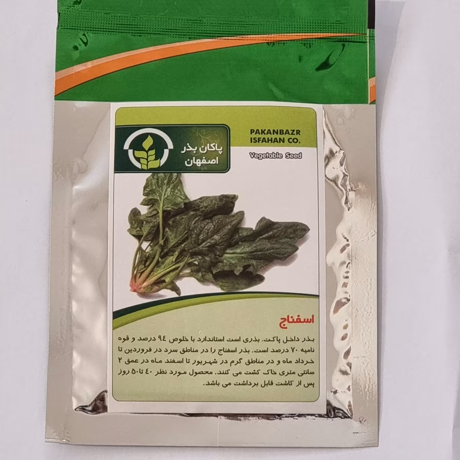 بذر اسفناج پاکان بذر اصفهان