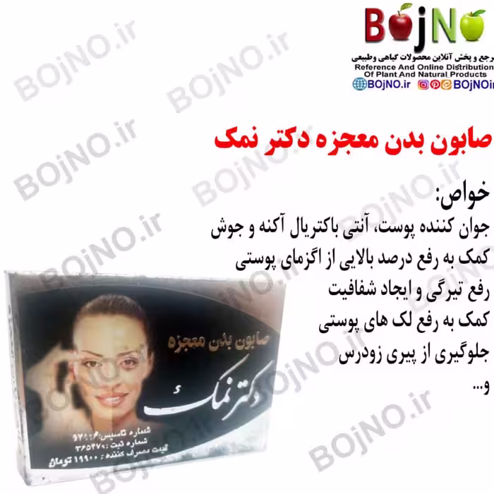 صابون بدن دکتر نمک
