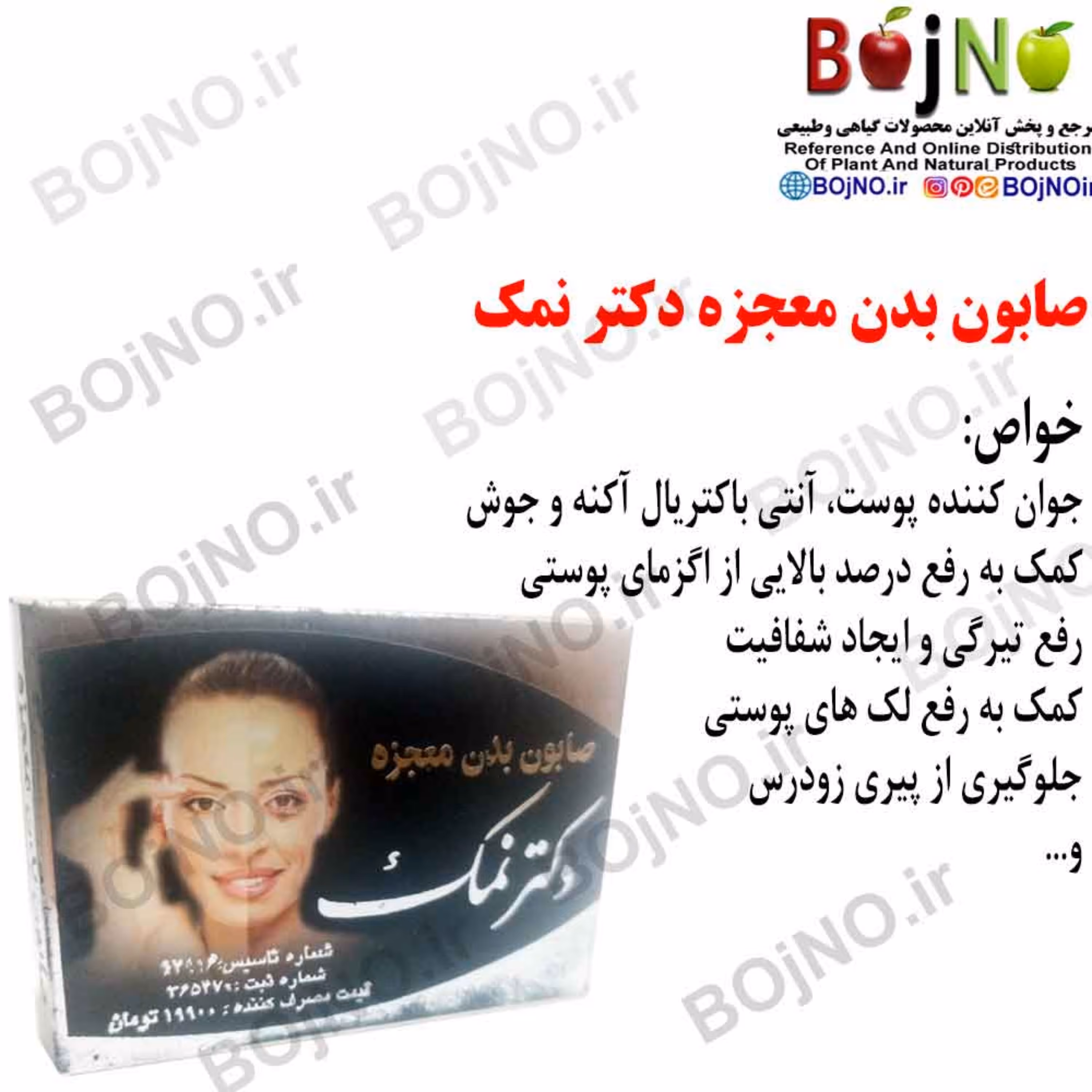 صابون بدن دکتر نمک