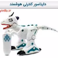 دایناسور کنترلی هوشمند