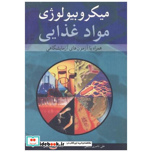 میکروبیولوژی موادغذایی