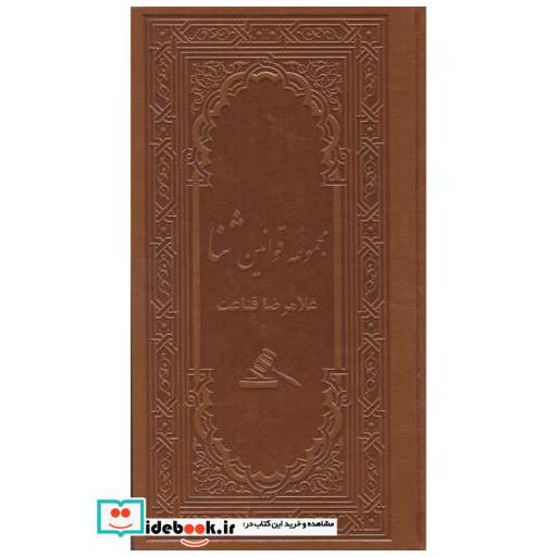 مجموعه قوانین ثنا