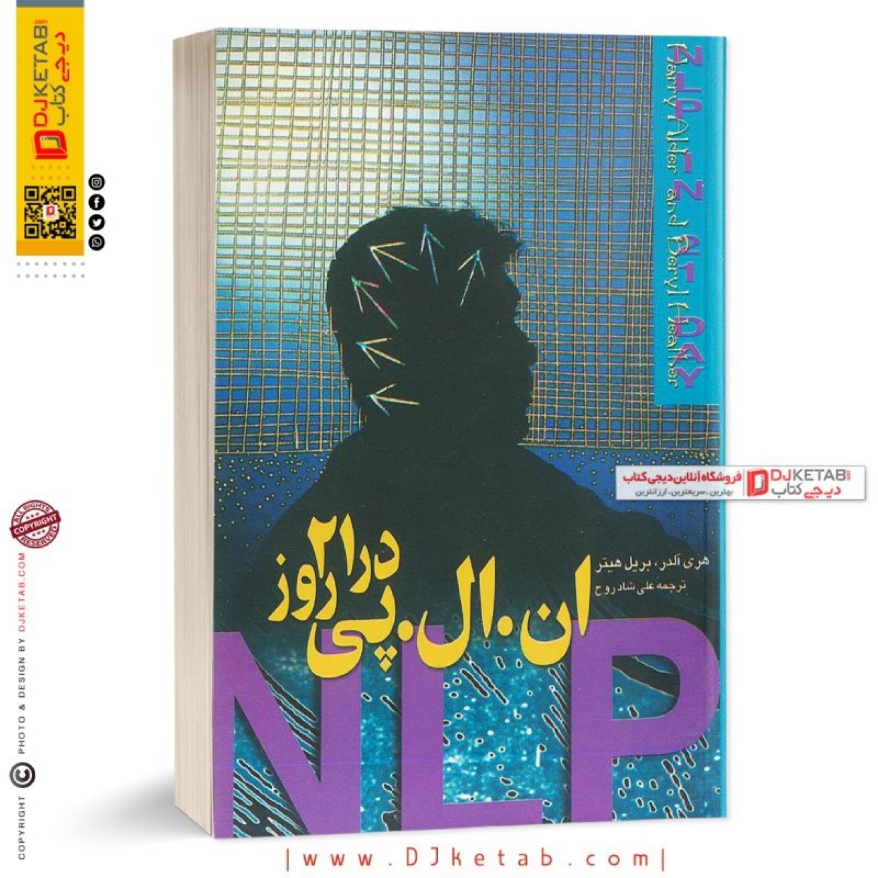 کتاب ان ال پی در 21 روز