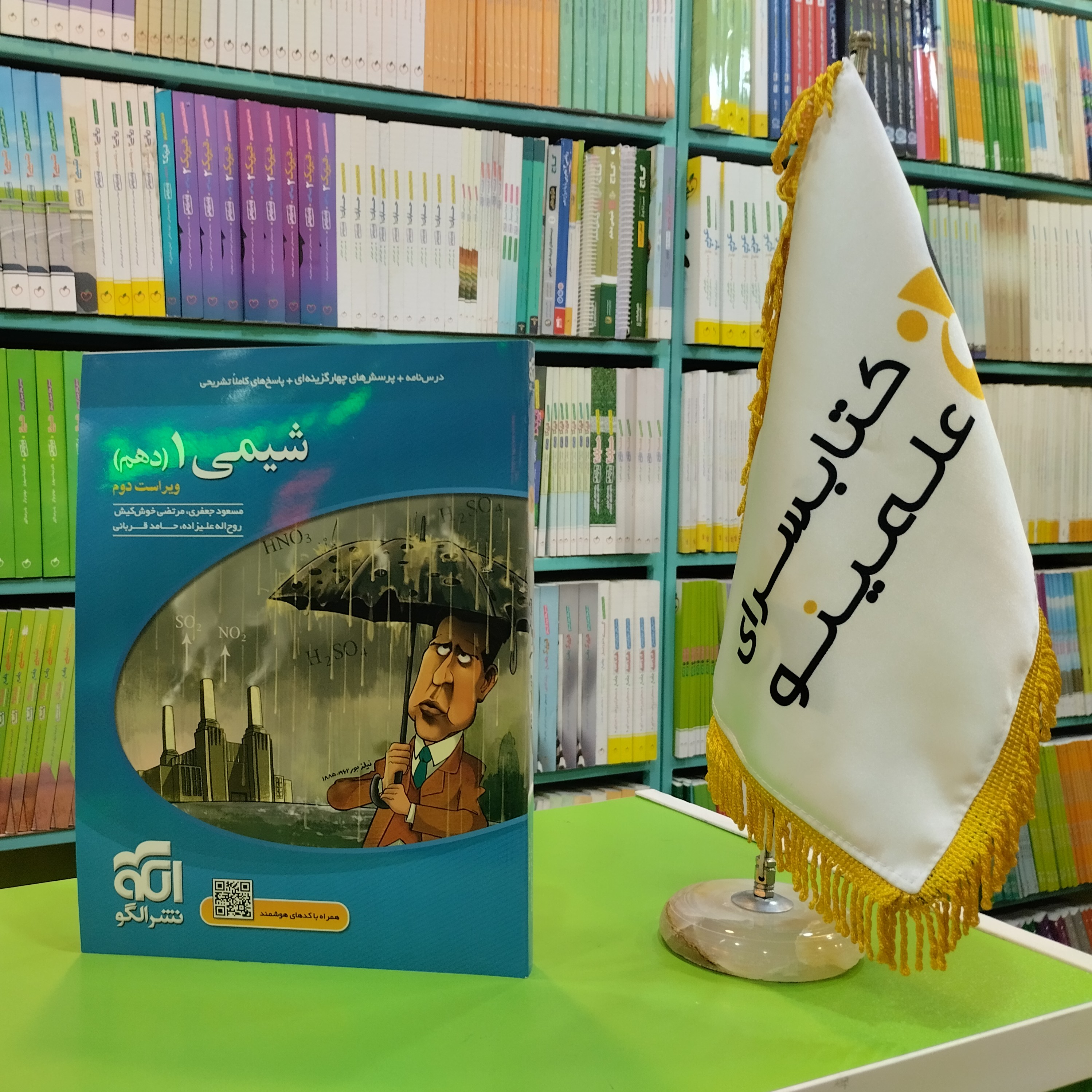 کتاب شیمی دهم نشر الگو تست