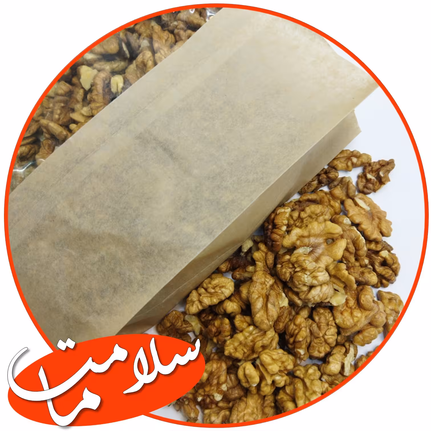 مغز گردو تویسرکان سفید خوشمزه (900گرم)کد 2