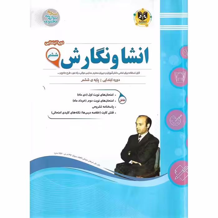 نمونه سوال انشا و نگارش ششم اسفندیار