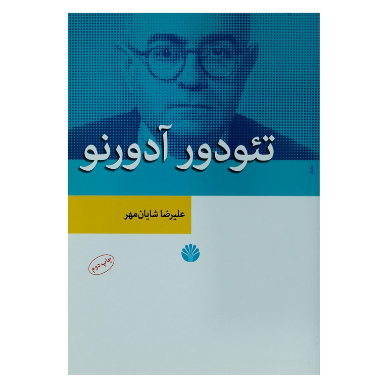 تئودور آدورنو