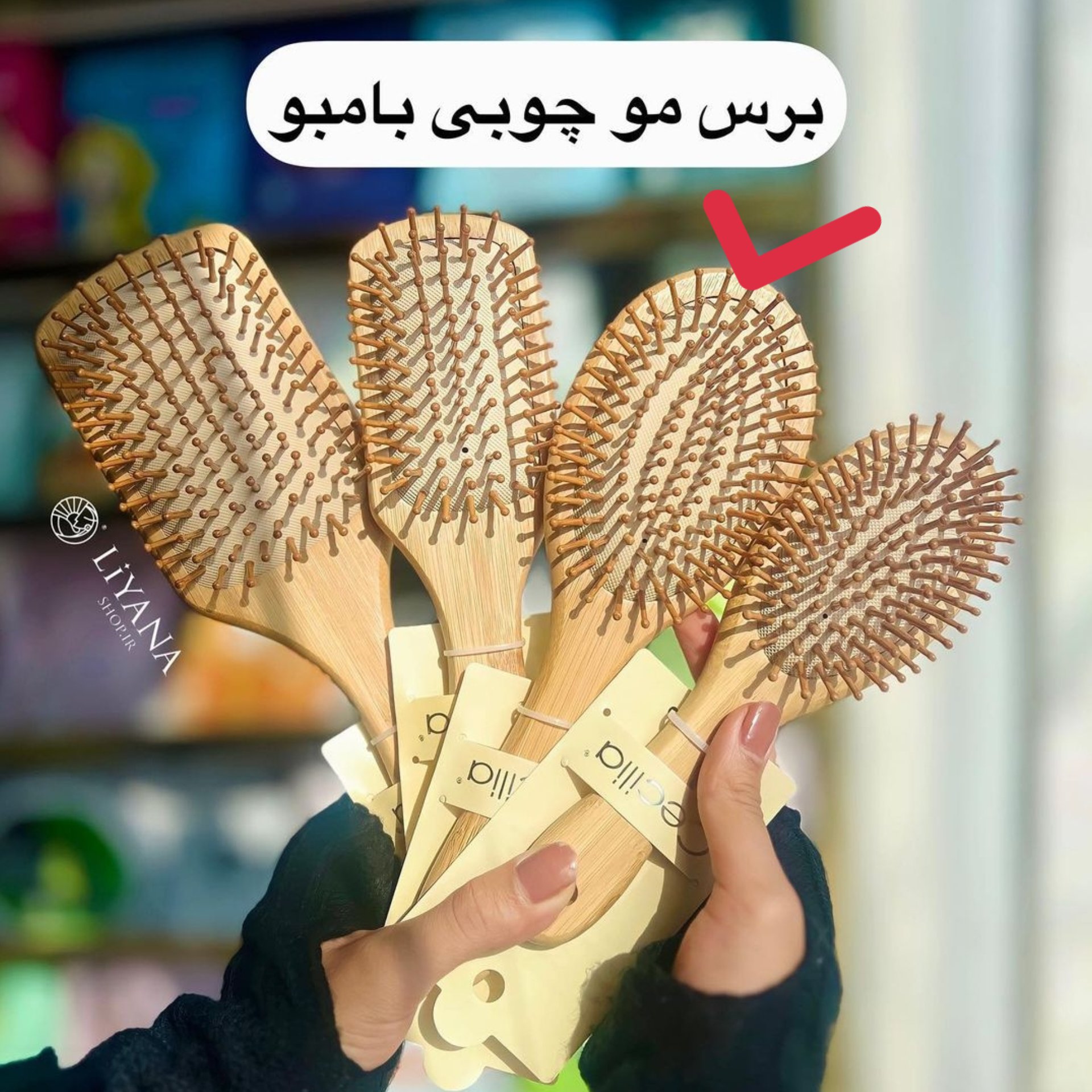 برس مو چوبی بامبو اصل بزرگ لیانا شاپ