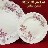 سرویس آیروپال طرح متین بنفش