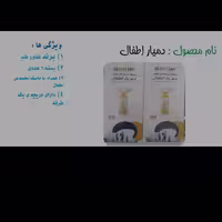 دمیار اطفال  برند فناور طب در بسته های 6عددی همراه با ماسک مخصوص اطفال و دارای دریچه یک طرفه