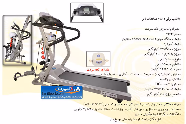 تردمیل تاپ فرم 9924 با ماساژور تک سرعت