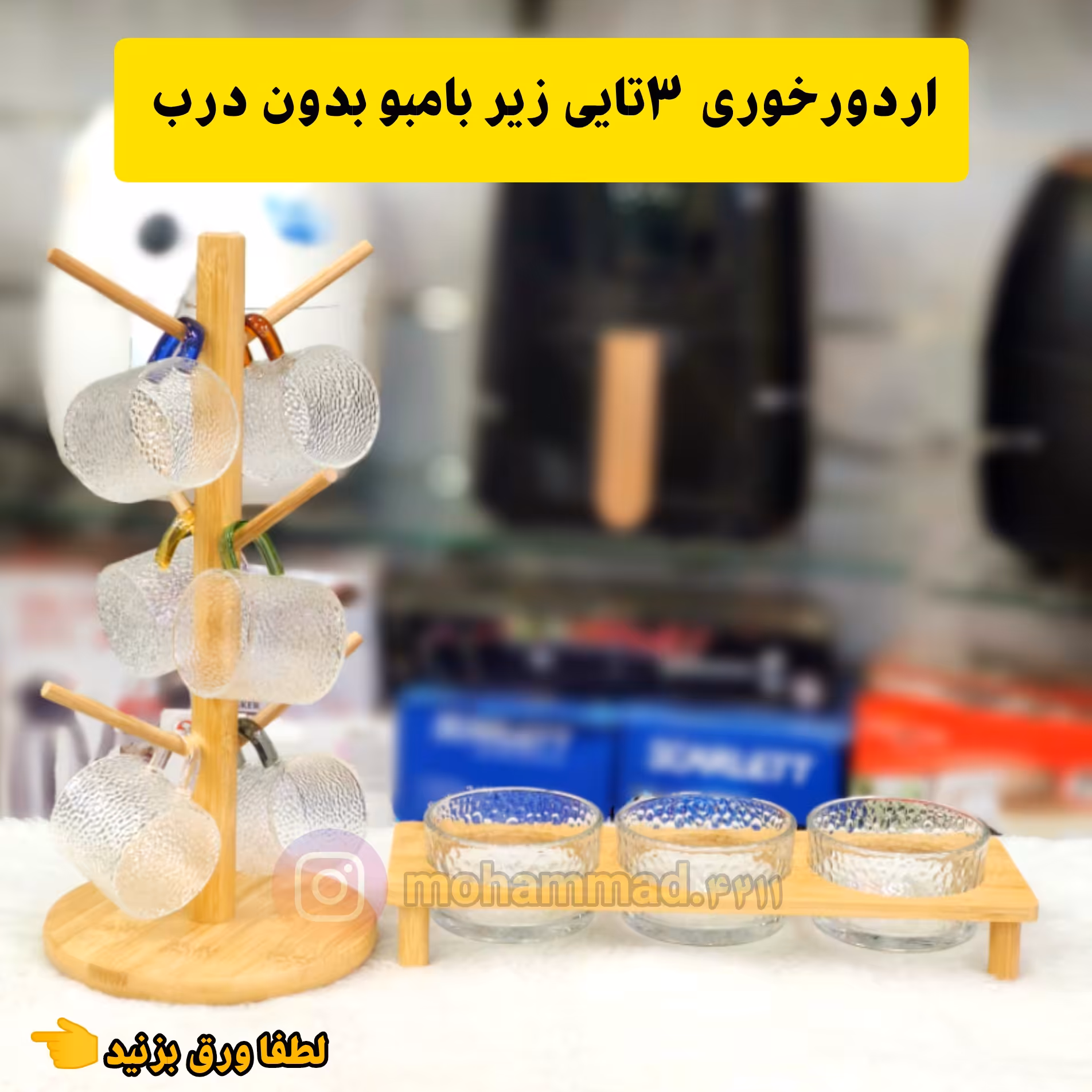 اردورخوری بامبو جفتی وارداتی