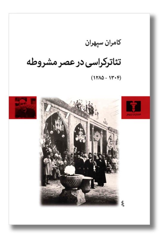کتاب تئاتر کراسی در عصر مشروطه