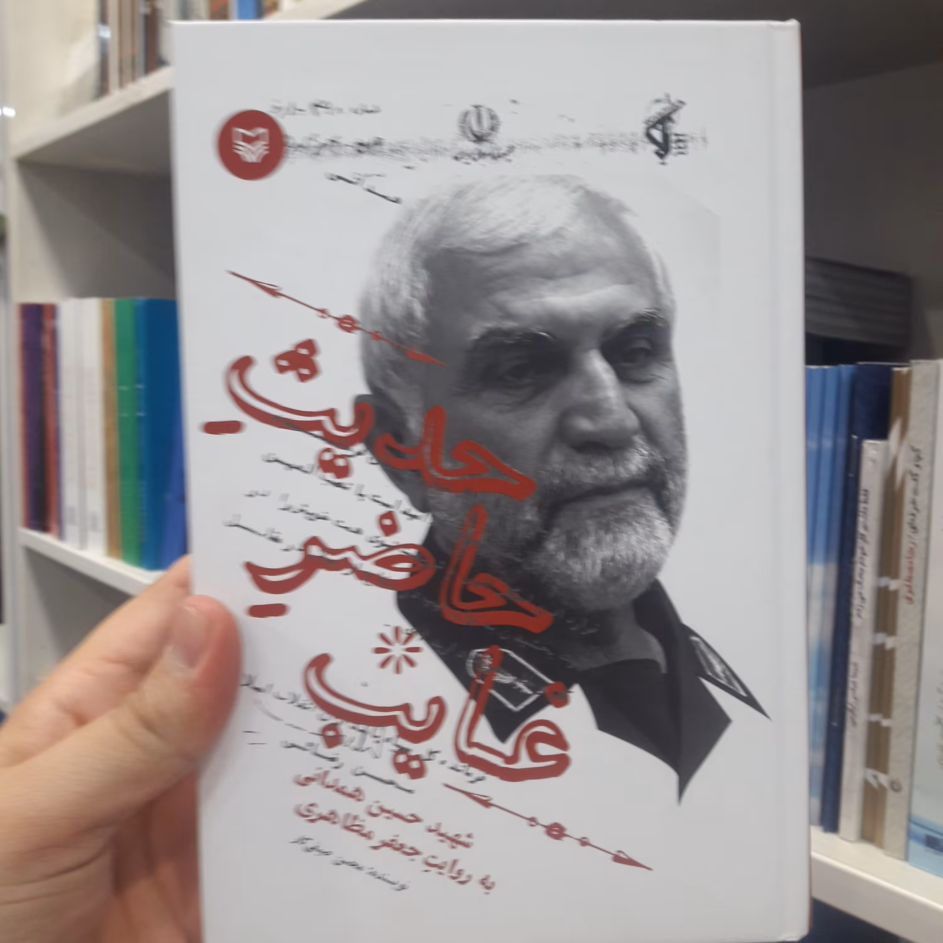 کتاب حاضر غایب