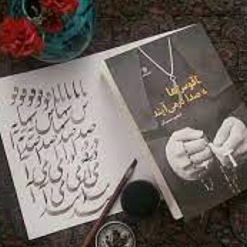 کتاب ناقوس ها به صدا در می آیند ( چاپ هفتاد ودوم) داستان فارسی