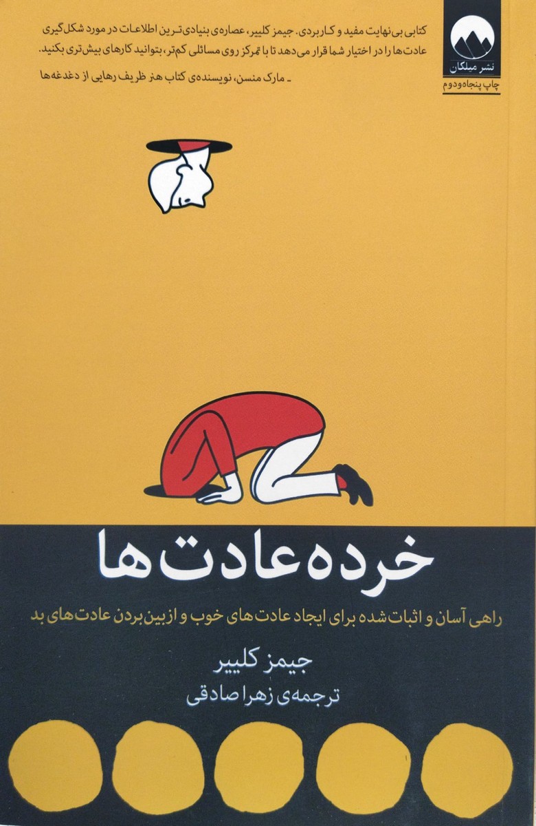 کتاب خرده عادت ها
