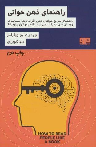 راهنمای ذهن خوانی