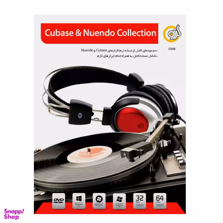نرم افزار CUBASE & NUENDO COLLECTION نشر گردو