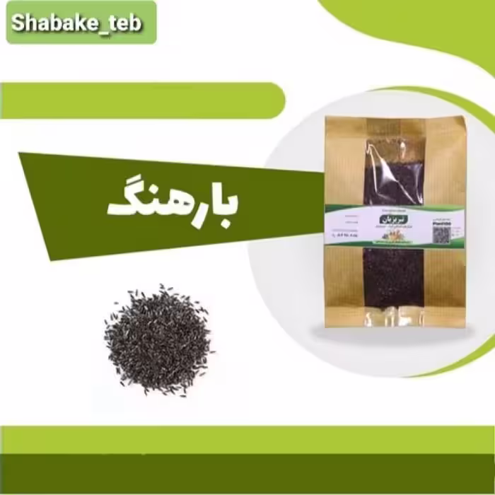 بارهنگ 100 گرمی شبکه طب (سفارش عمده با تخفیف )