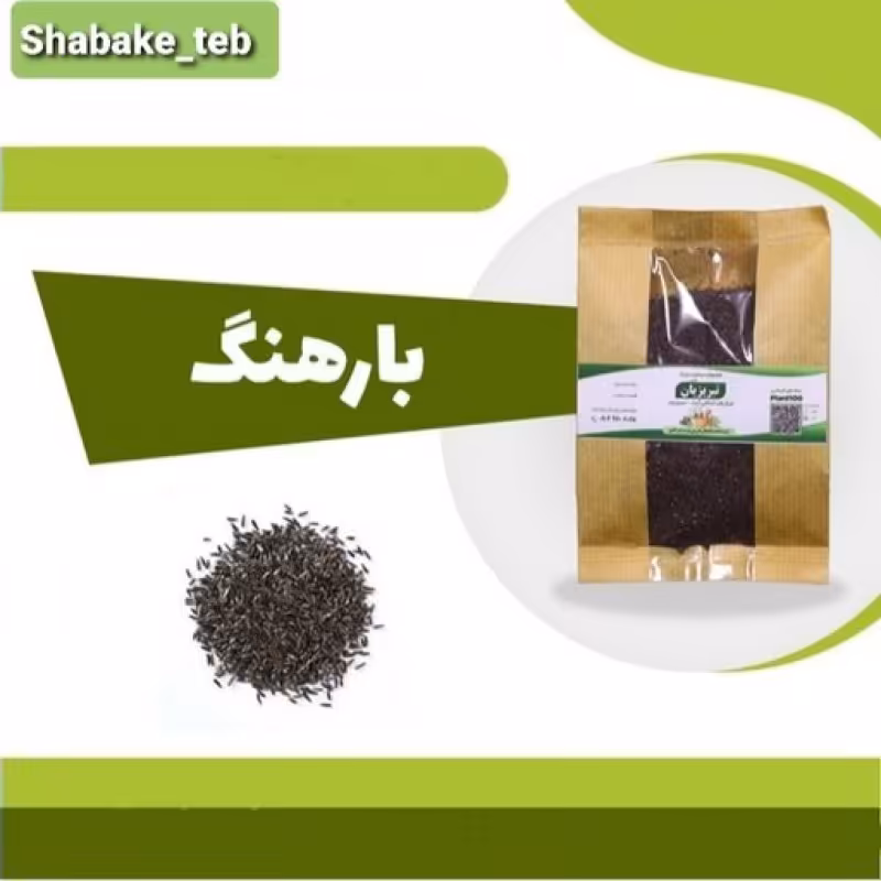 بارهنگ 100 گرمی شبکه طب (سفارش عمده با تخفیف )
