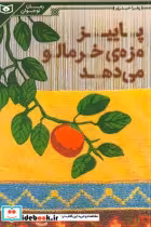 قیمت و خرید کتاب رمان نوجوان198 اثر زهرا حیدری | ایده بوک