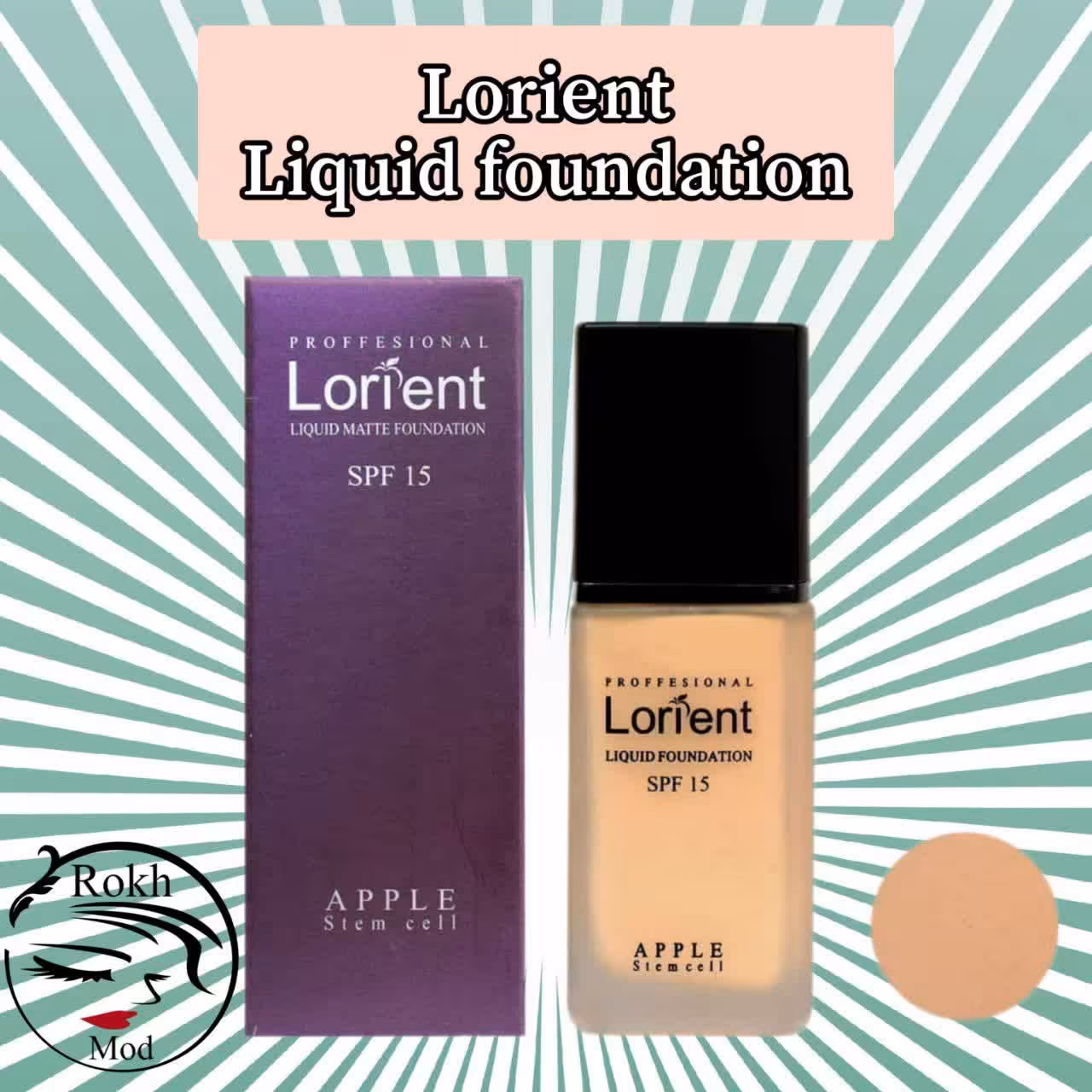 کرم پودر لورینت