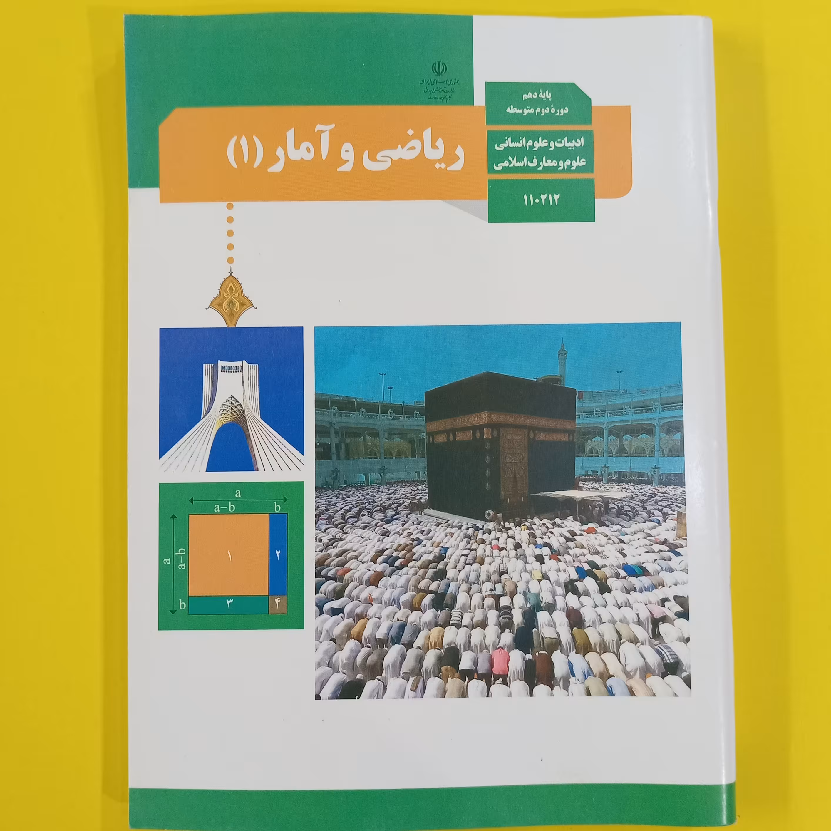 کتاب درسی ریاضی و آمار دهم انسانی