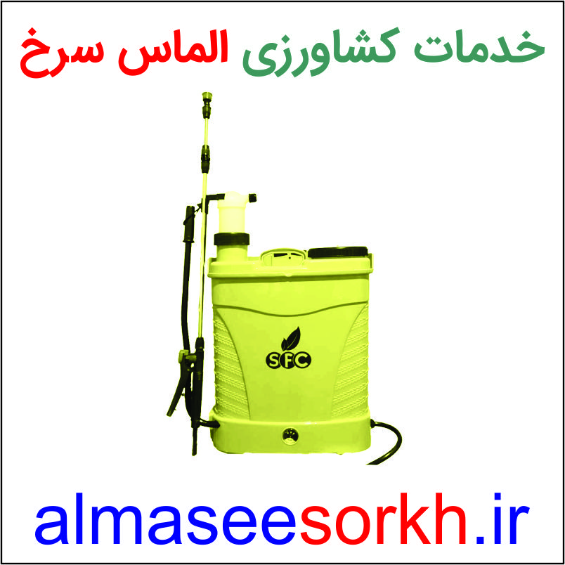 سمپاش 20 لیتری دوکاره (شارژی - دستی) SFC | گیاه پزشکی الماس سرخ