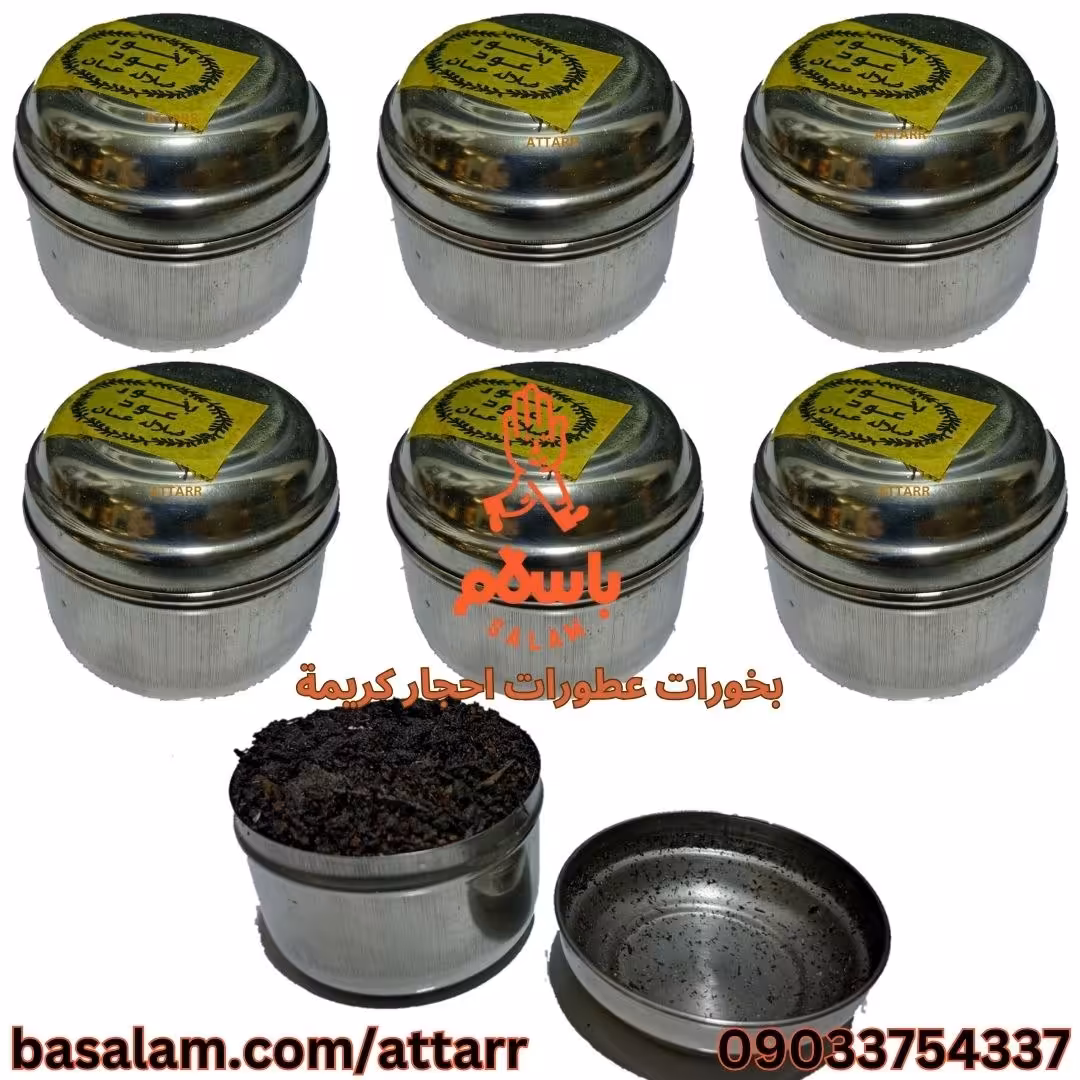 بخور عود صلاله عمان (پک6عددی)