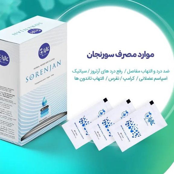 عصاره رفع التهاب مفاصل