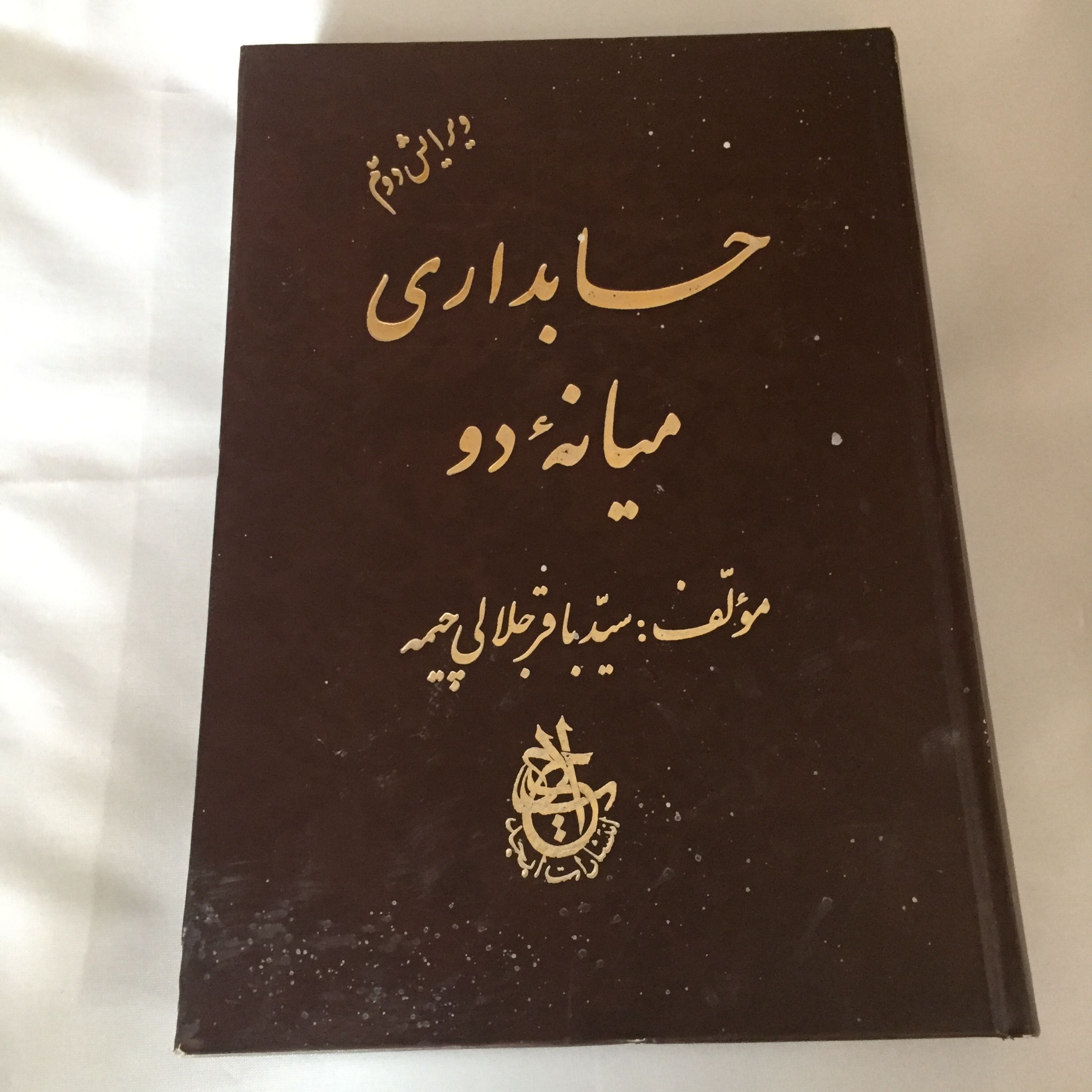حسابداری میانه 2