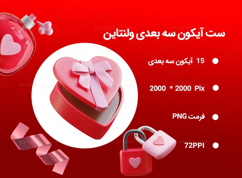 15 آیکون سه بعدی ولنتاین | گرافیک با طعم تربچه