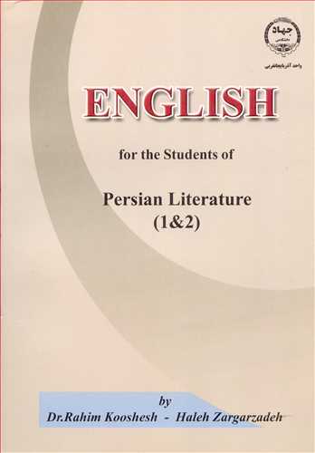 کتاب ENGLISH FOR THE STUDENTS OF PERSIAN LITERATURE