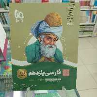 فارسی یازدهم سیرتاپیاز گاج 