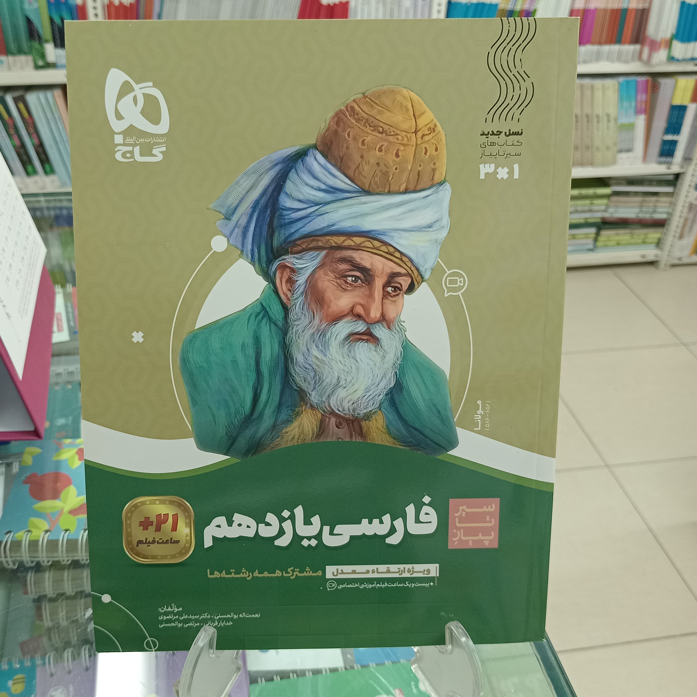 فارسی یازدهم سیرتاپیاز گاج