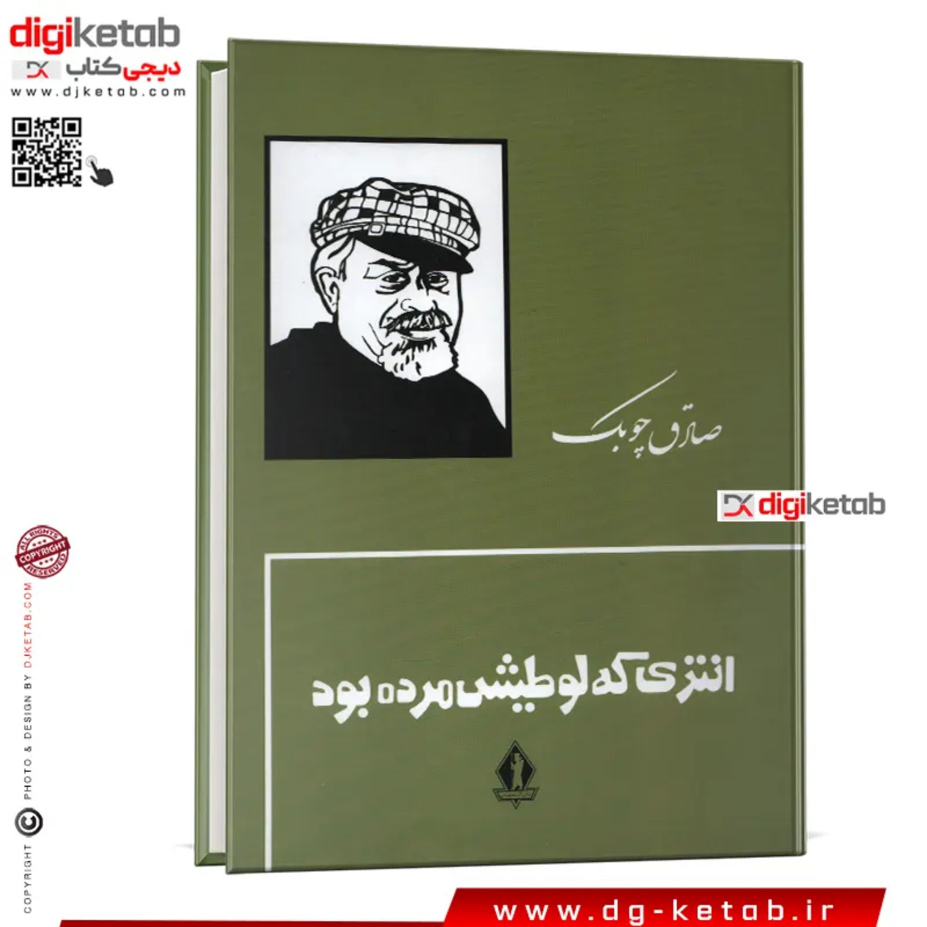 کتاب انتری که لوطیش مرده بوده