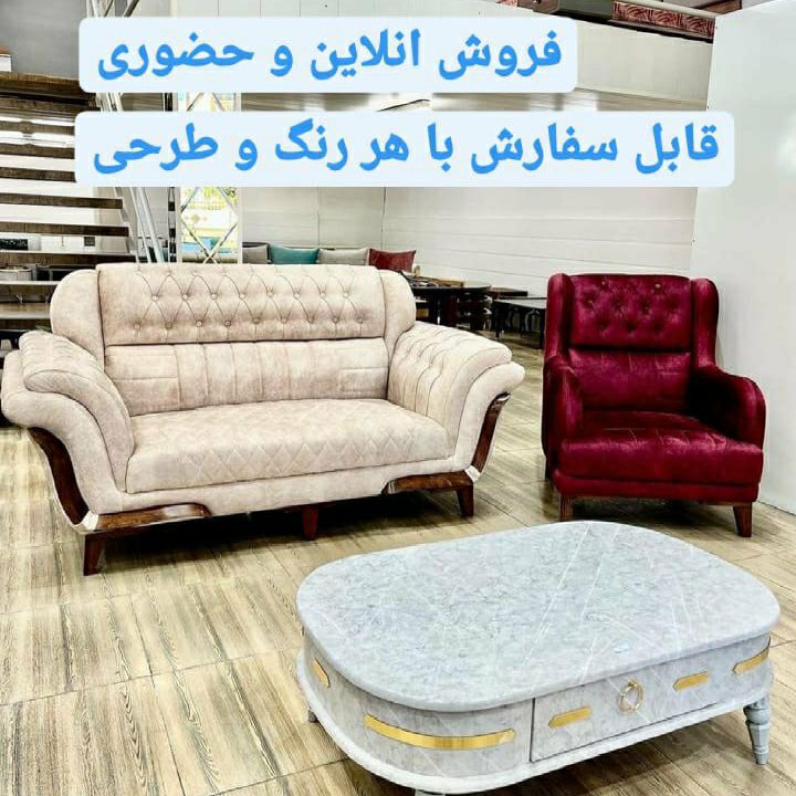 مبل مارشال راحتی در رنگ بندی