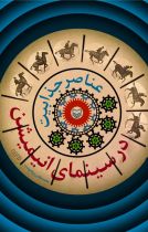 خرید کتاب عناصر جذابیت در سینمای انیمیشن نشر سوره مهر | ایده بوک
