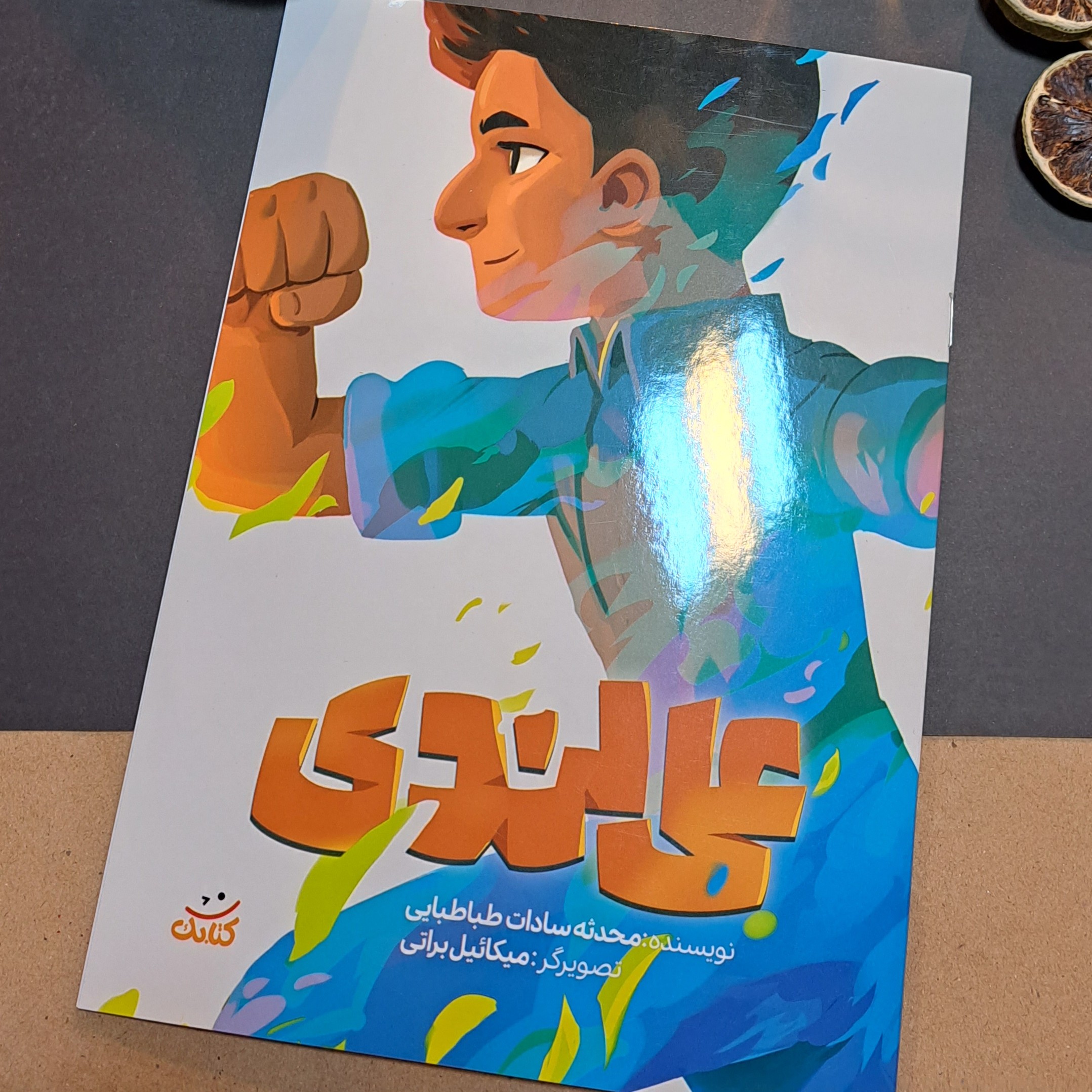 کتاب علی لندی