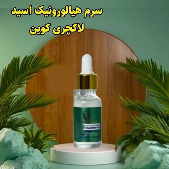 سرم آبرسان هیالورونیک اسید