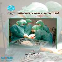 اصول جراحی و هوشبری دامپزشکی نشر دانشگاه تهران