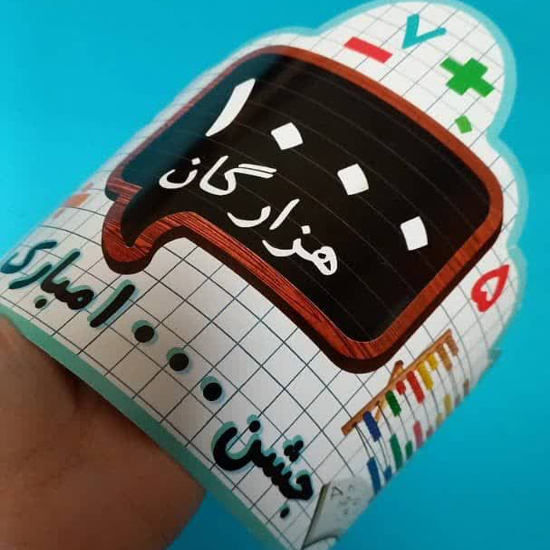 تاج جشن هزارگان