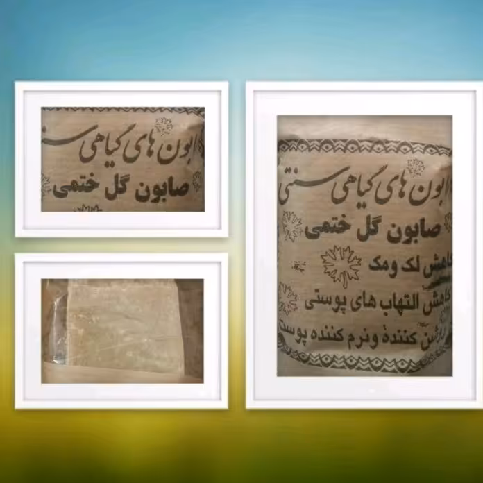 صابون گل ختمی 2 عدد 