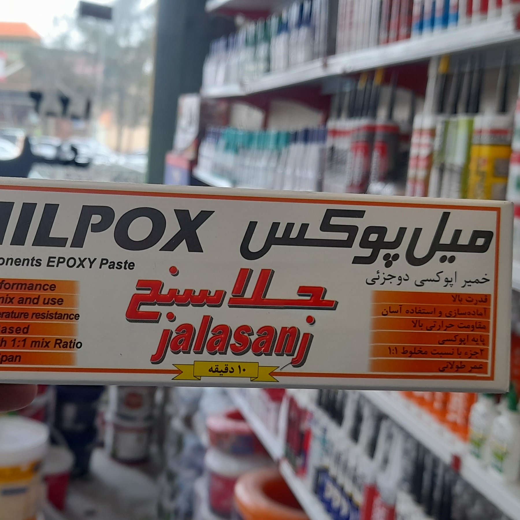 چسب خمیری فوق قوی میل پوکس جلاسنج