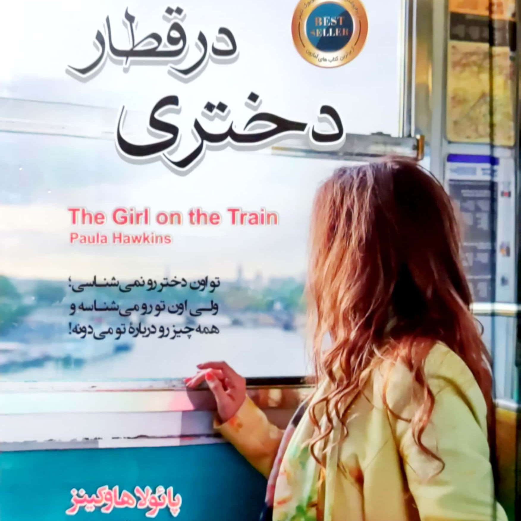 کتاب دختری در قطار اثر پائولا هاوکینز