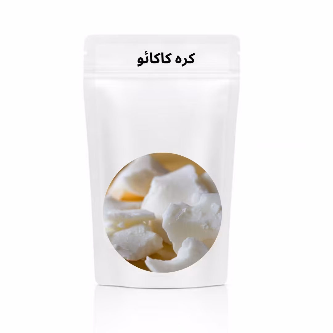 کره کاکائو تسویه شده  درجه یک بسته بندی 100گرمی  مناسب تمام مصارف آرایشی بهداشتی وحتی خوراکی 