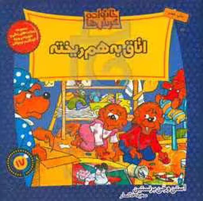 کتاب خانواده خرس ها17