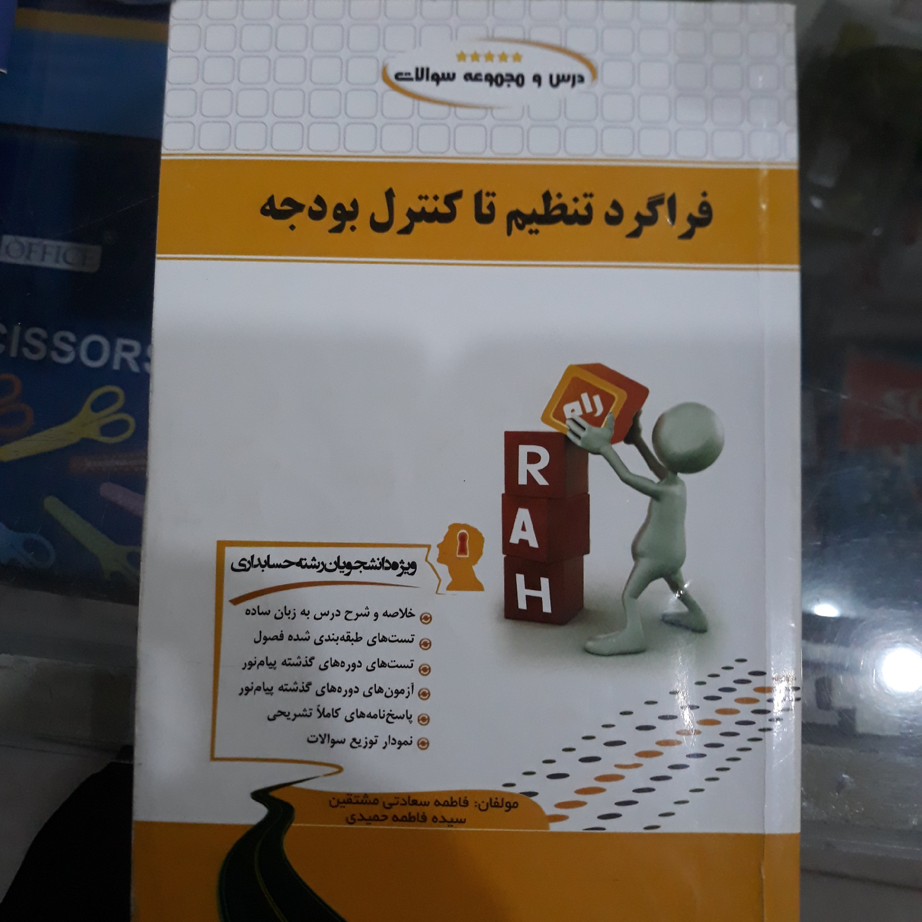 کتاب تحلیلی فراگرد تنظیم تا کنترل بودجه