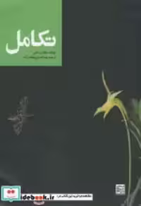 قیمت و خرید کتاب تکامل نشر جهاد دانشگاهی مشهد | ایده بوک