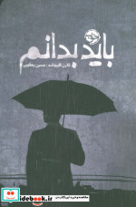 قیمت و خرید کتاب باید بدانم اثر کارن کلیولند | ایده بوک